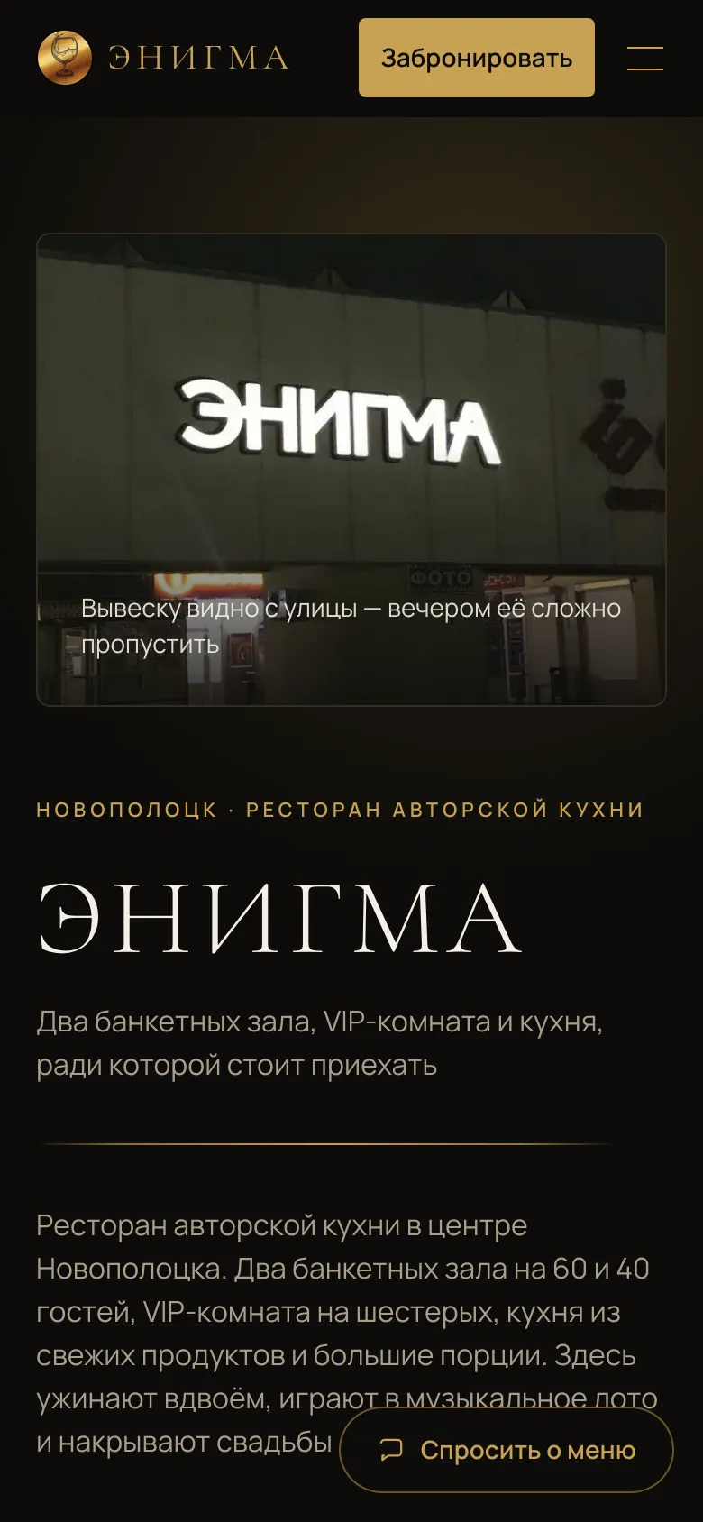 Главная страница сайта «Энигма» на телефоне