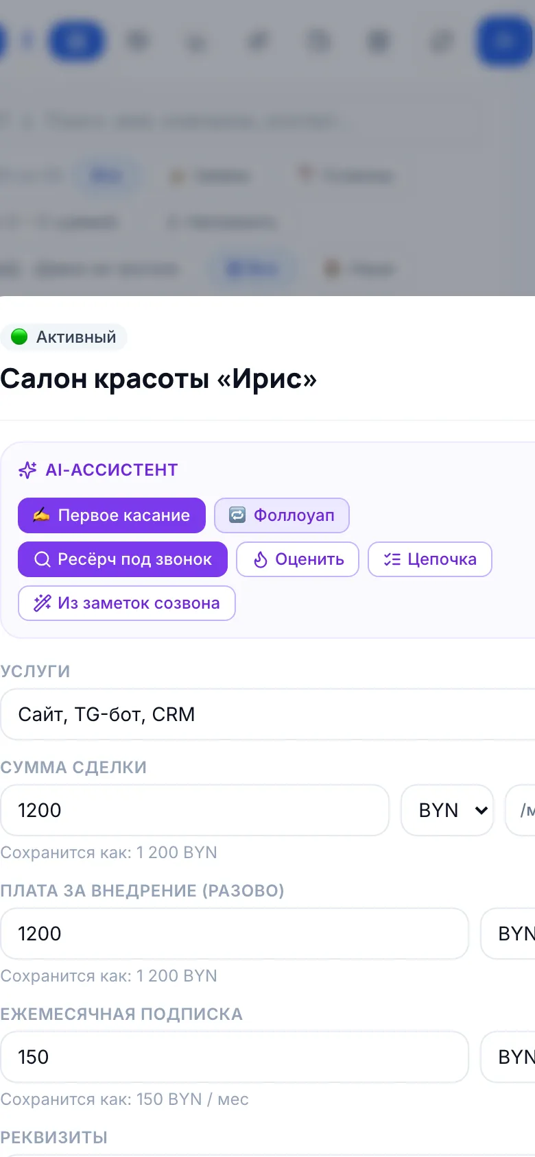Главная страница сайта «GoodDayAI CRM» на телефоне