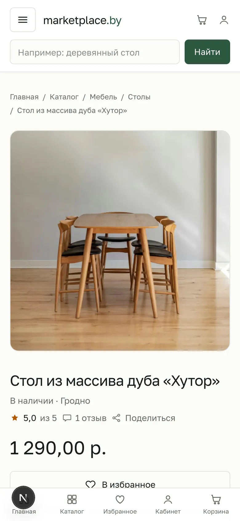 Главная страница сайта «marketplace.by» на телефоне