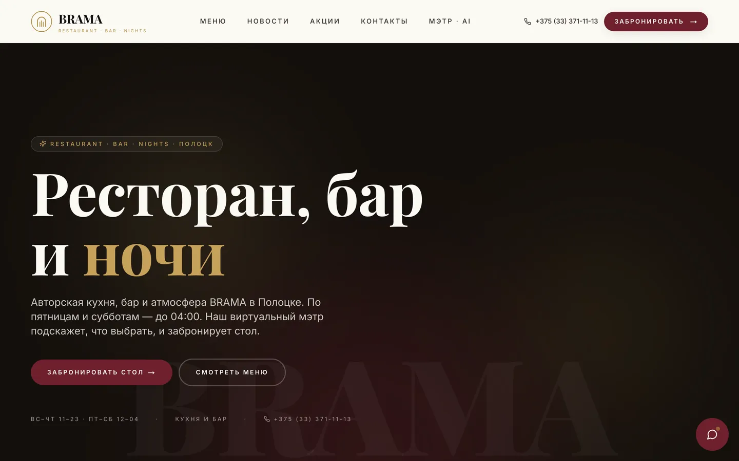 Главная страница сайта «BRAMA»