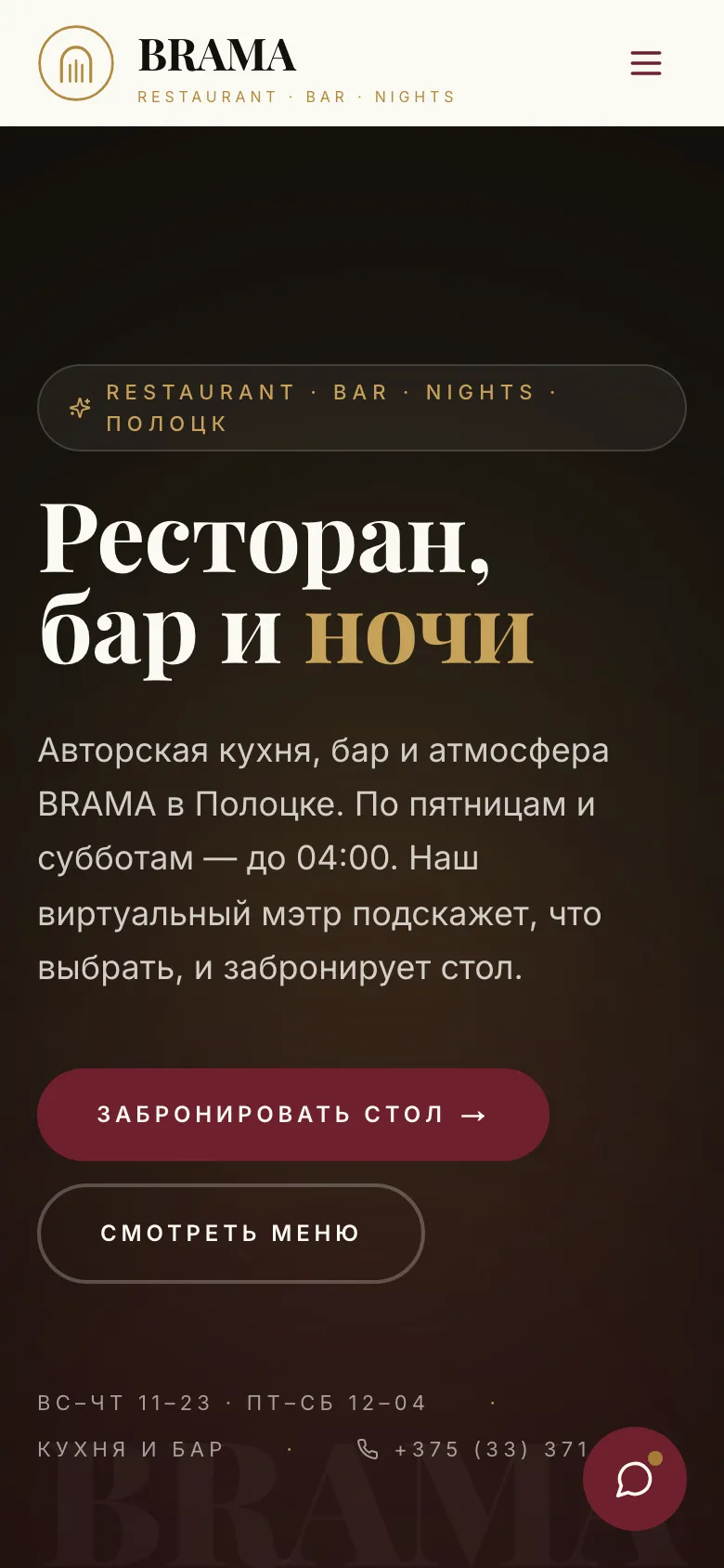 Главная страница сайта «BRAMA» на телефоне