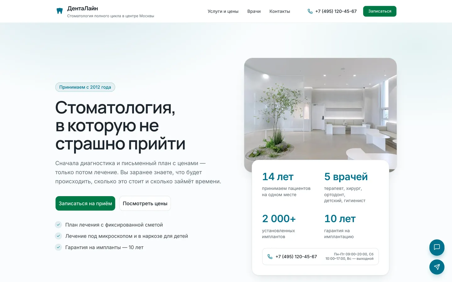 Главная страница сайта «ДентаЛайн»