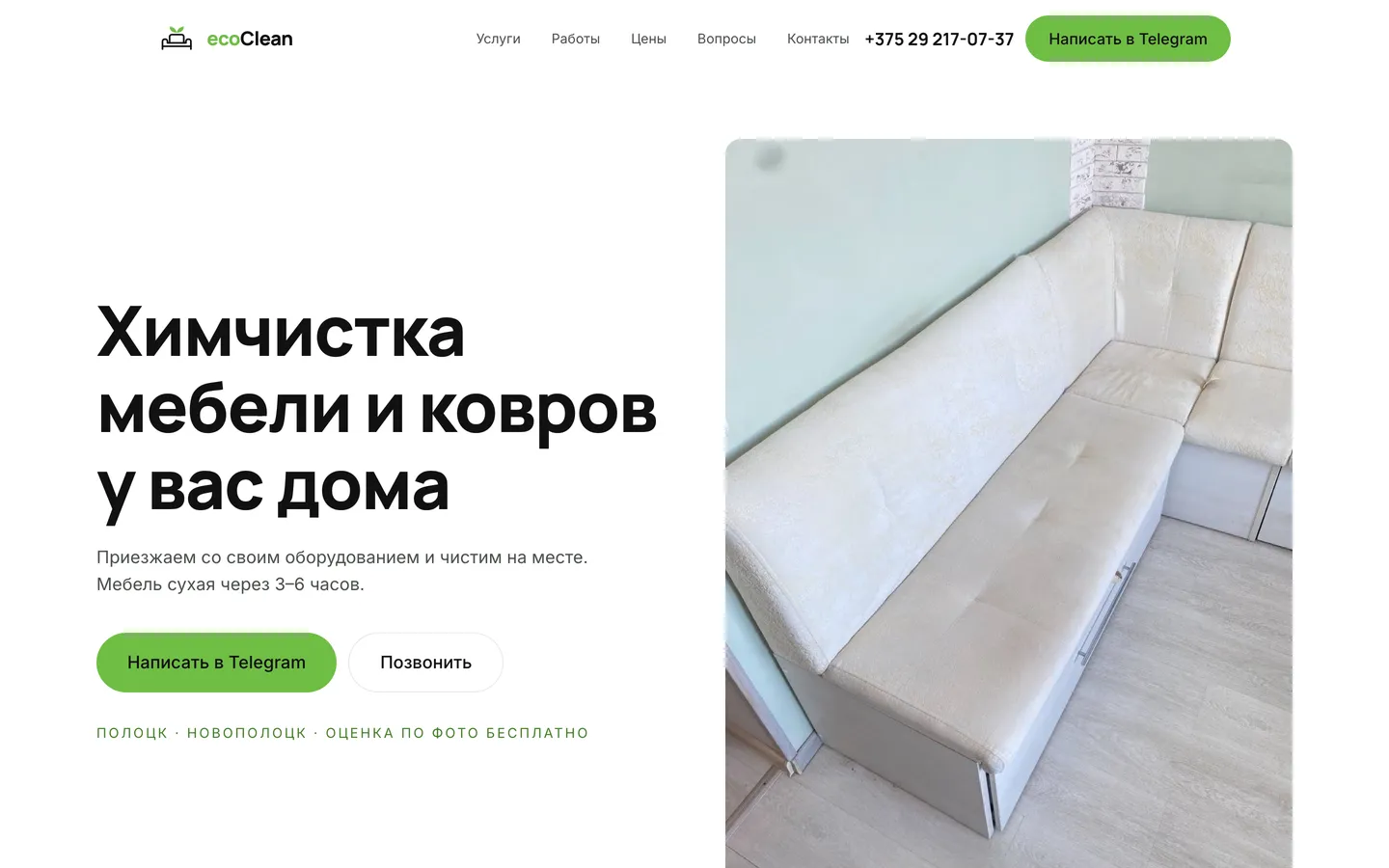 Главная страница сайта «ecoClean»
