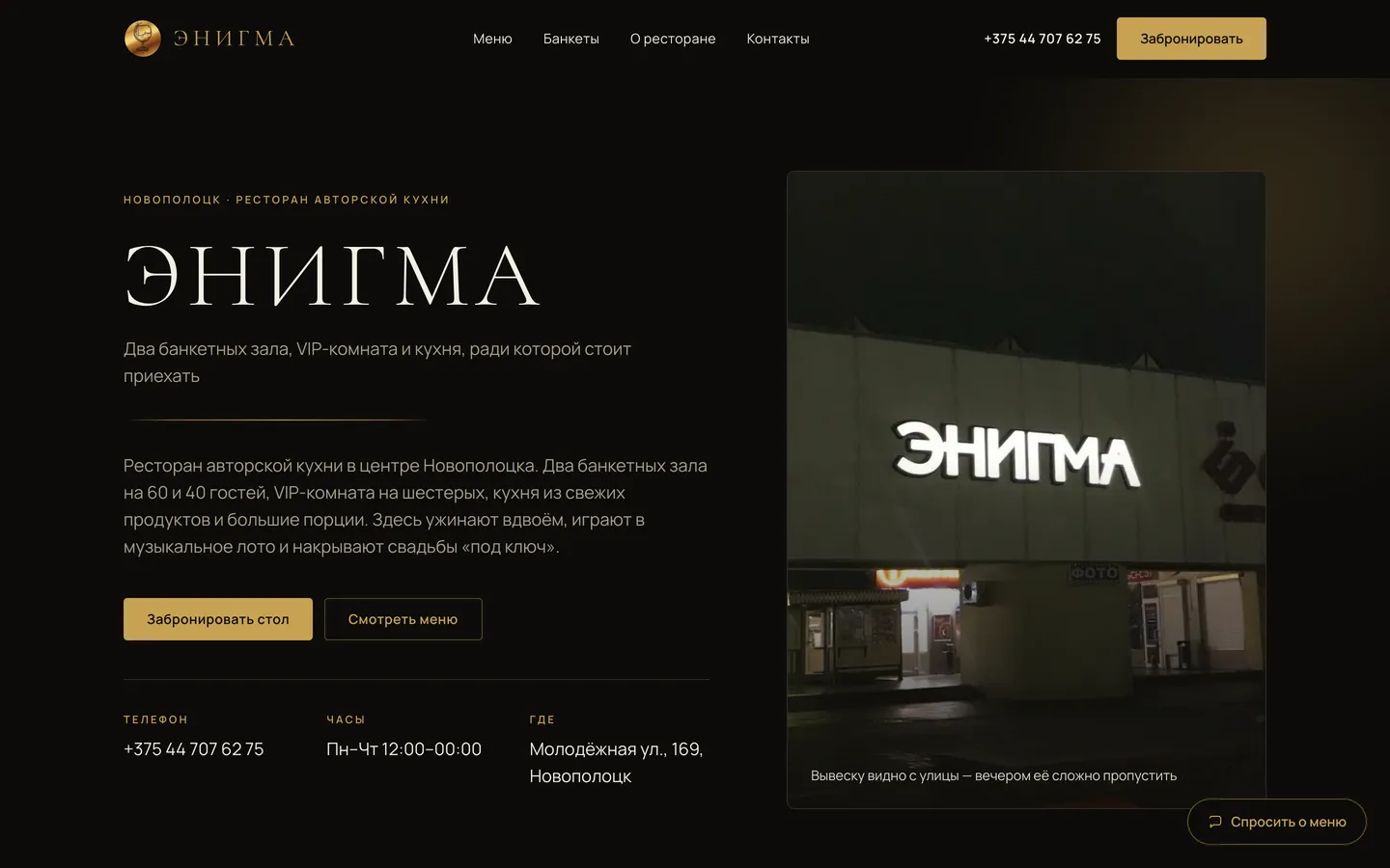 Главная страница сайта «Энигма»