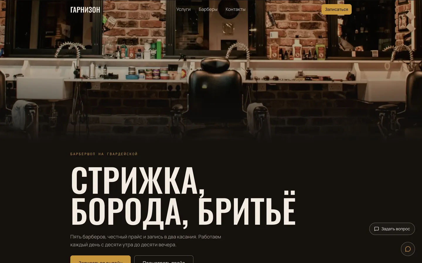 Главная страница сайта «Гарнизон»