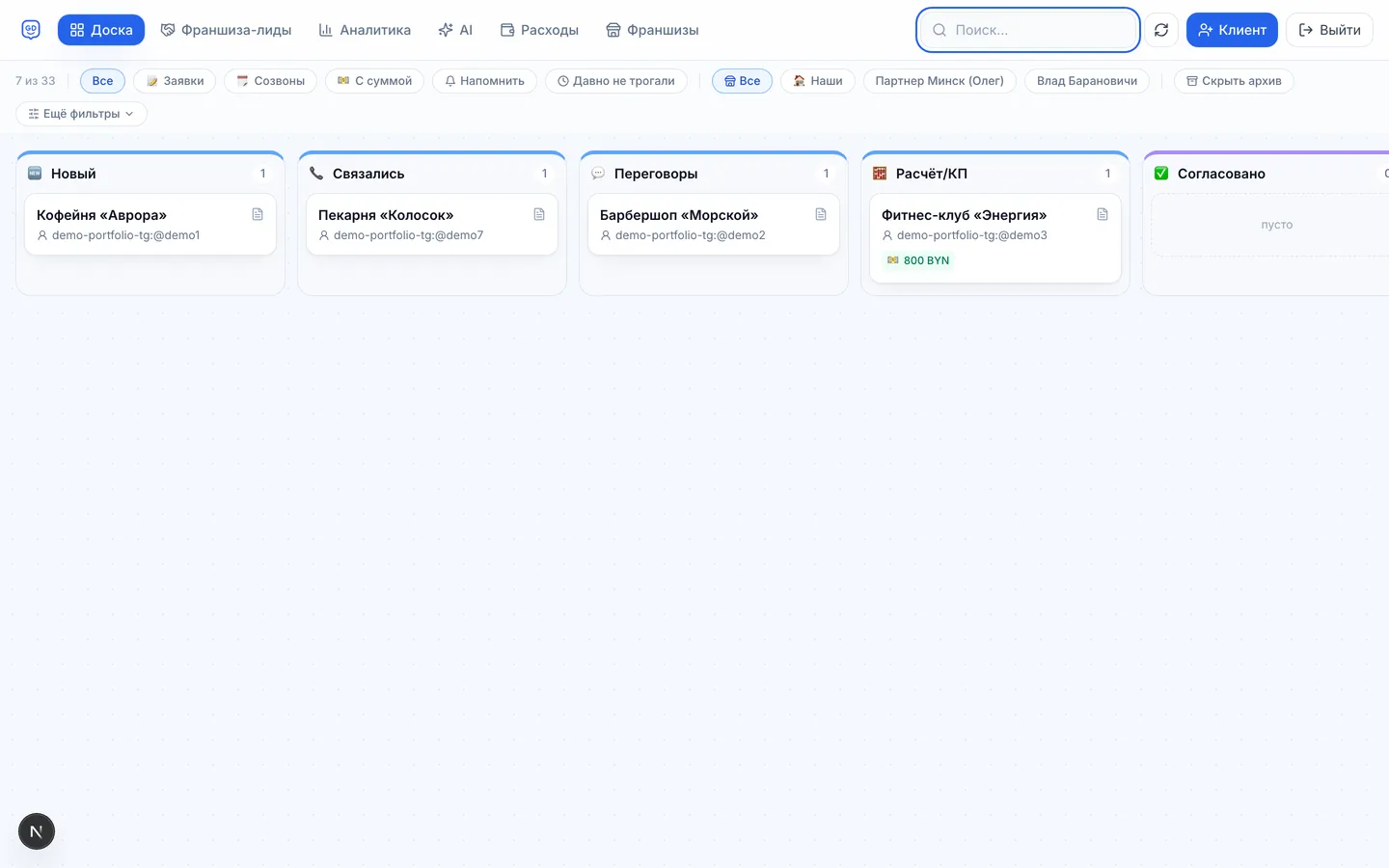 Главная страница сайта «GoodDayAI CRM»