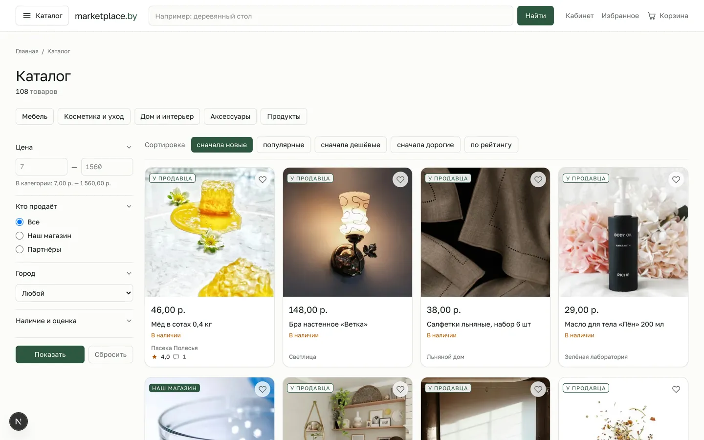 Главная страница сайта «marketplace.by»