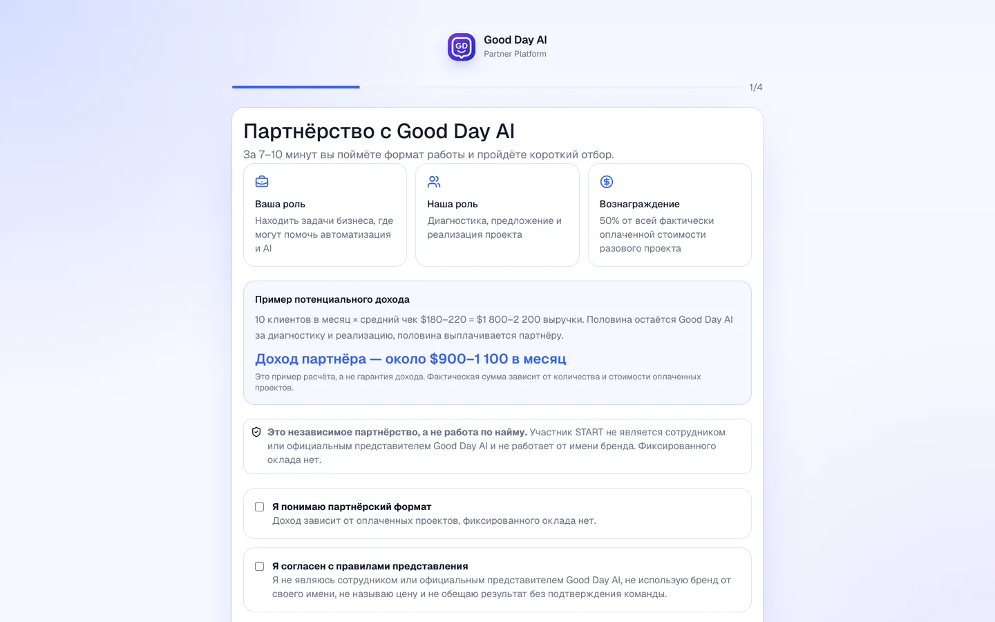 Homepage of the GoodDayAI Partner Platform website on desktop