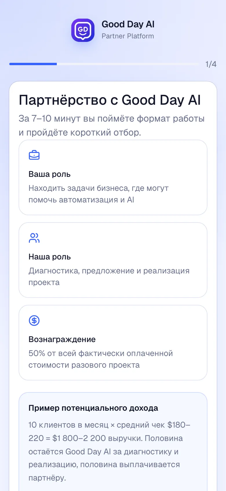 Homepage of the GoodDayAI Partner Platform website on a phone